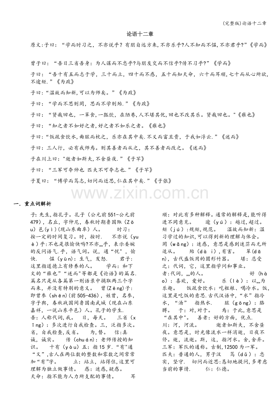 论语十二章.doc_第1页