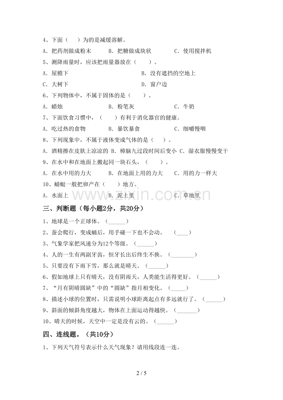 2023年教科版三年级科学下册期中考试卷(可打印).doc_第2页