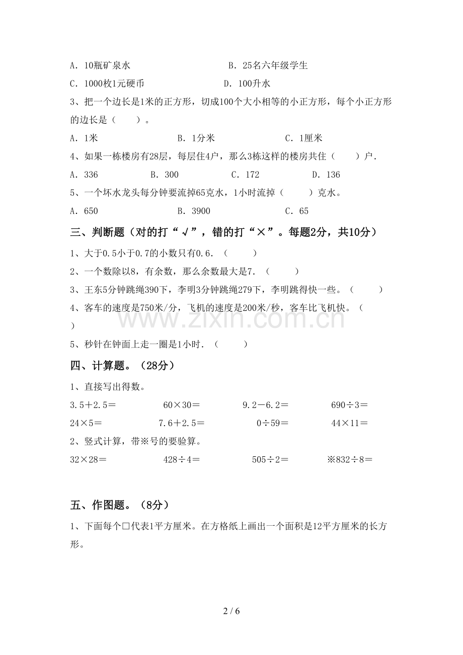 新人教版三年级数学下册期末考试卷(可打印).doc_第2页