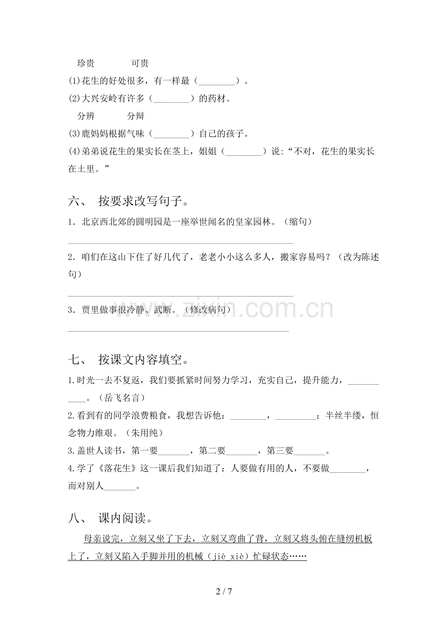 部编版五年级《语文上册》期末试卷及答案【下载】.doc_第2页