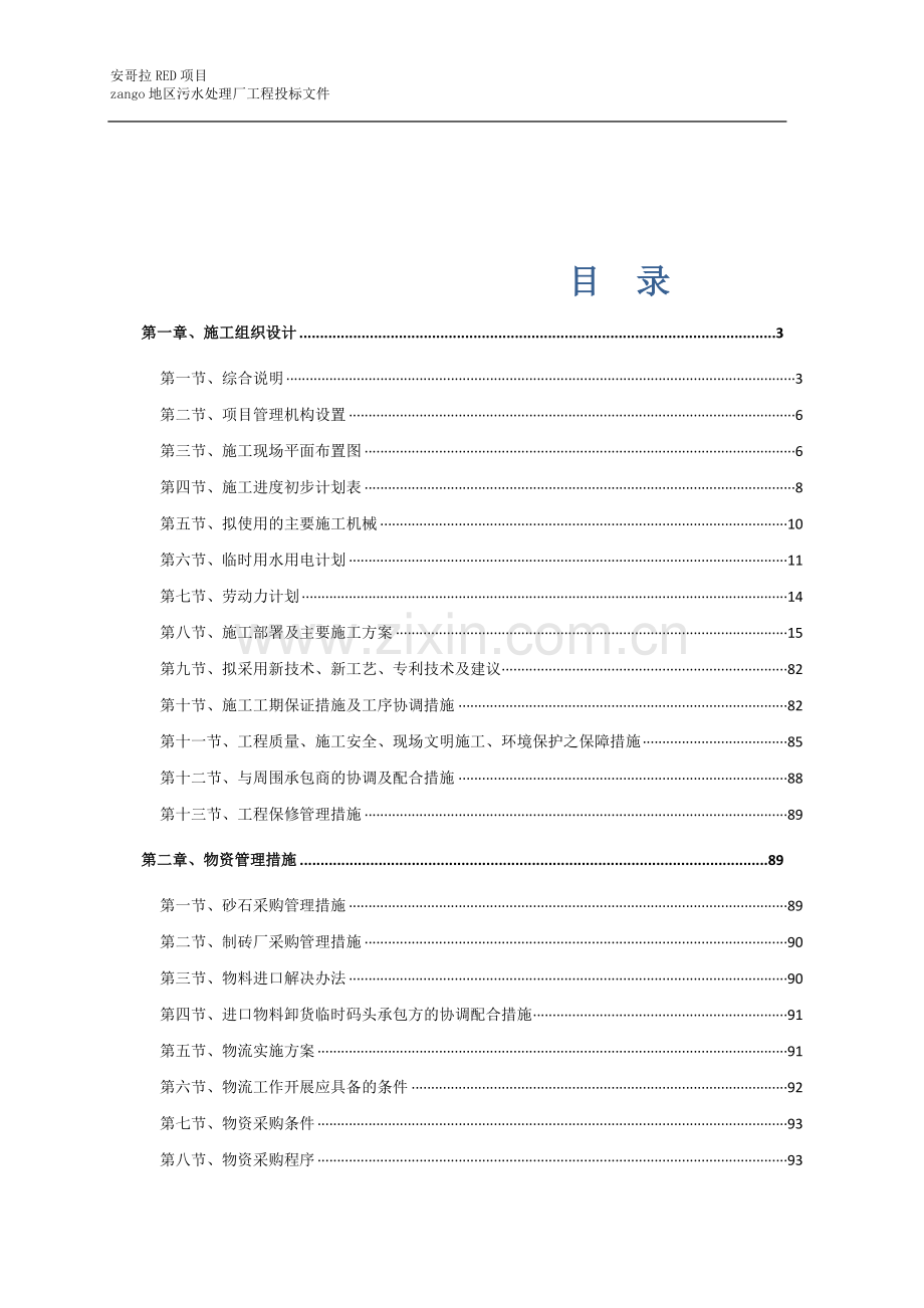 最终污水处理厂标书第二分册.docx_第2页