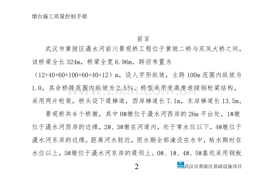 景观桥工程墩台施工质量控制手册全册实用.doc_第2页
