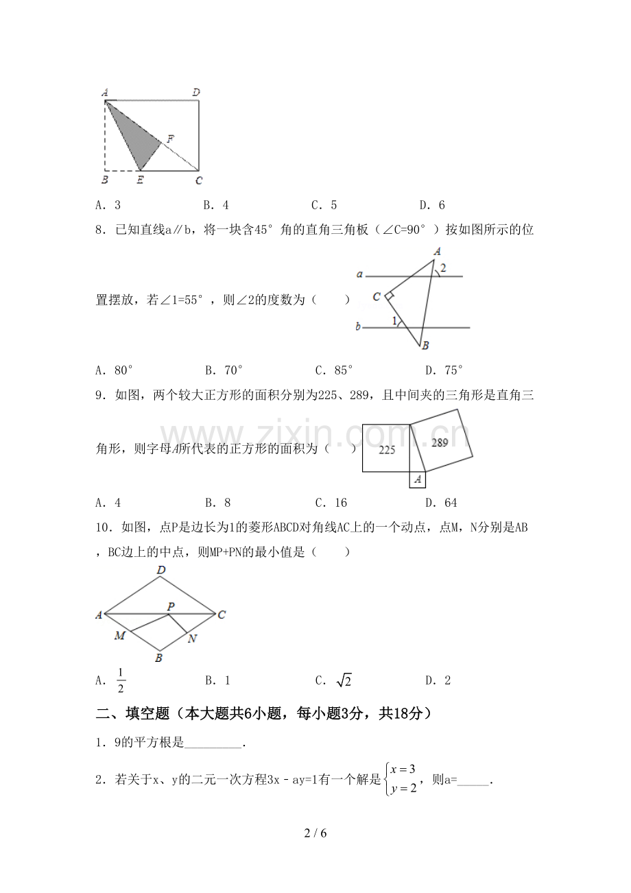 人教版八年级数学下册期中试卷加答案.doc_第2页