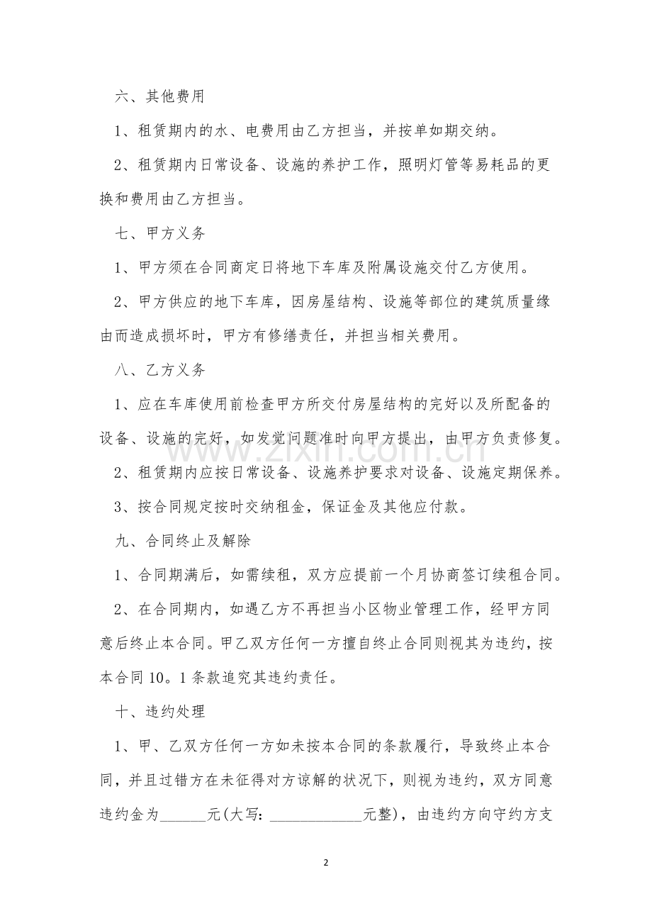 个人小区车位租赁合同10篇.docx_第2页