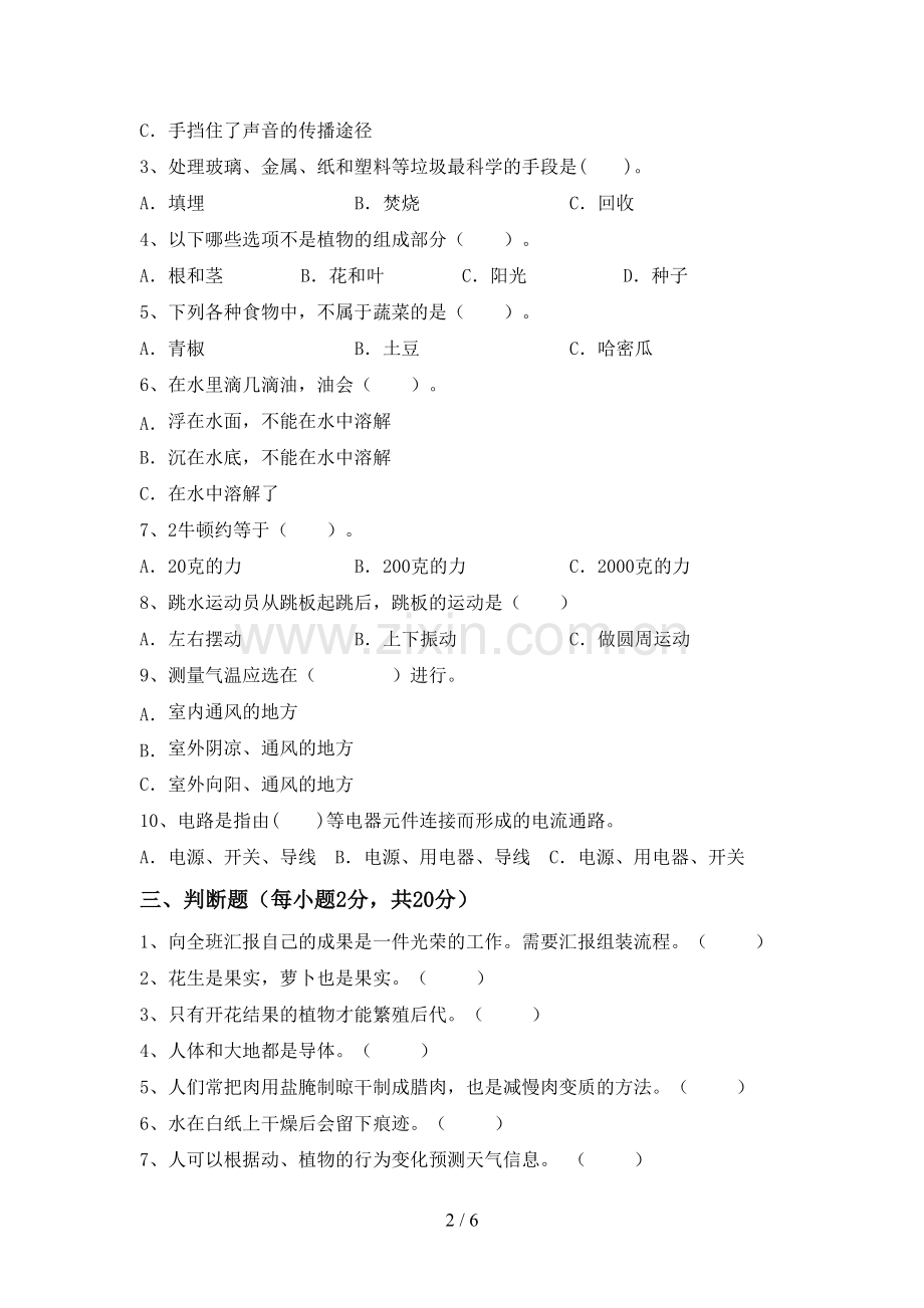 2023年教科版四年级科学下册期中考试题(参考答案).doc_第2页