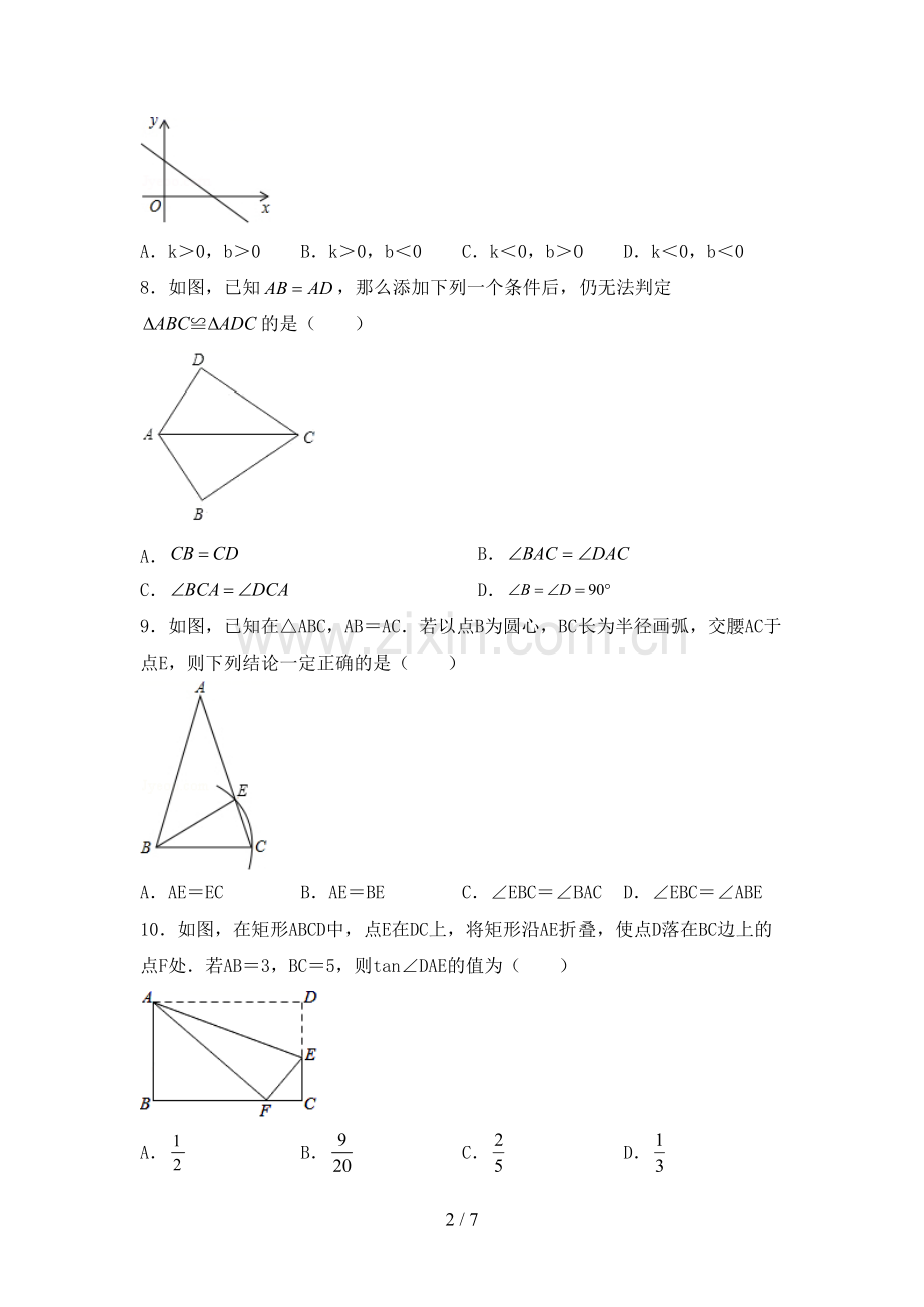 新部编版九年级数学下册期中考试题【及参考答案】.doc_第2页