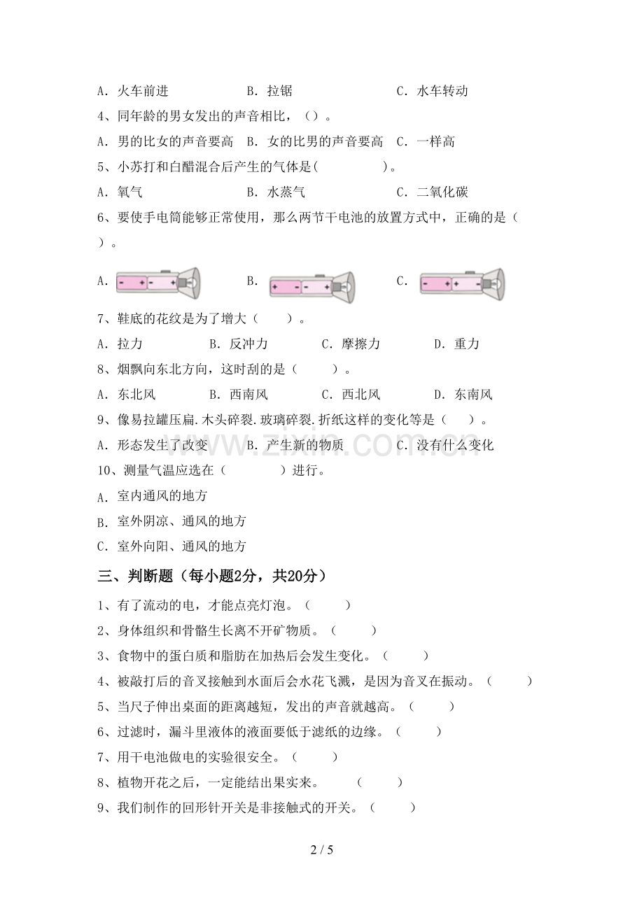 2023年教科版四年级科学下册期中考试题(通用).doc_第2页