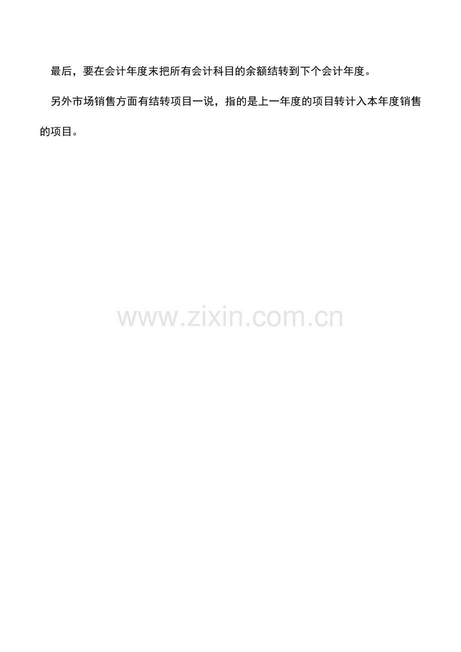 会计实务：什么是结转.doc_第2页