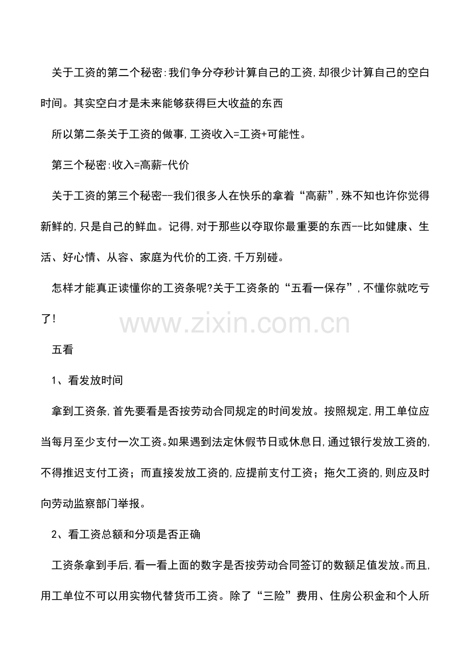 会计实务：关于工资的那些秘密你是否知道.doc_第2页