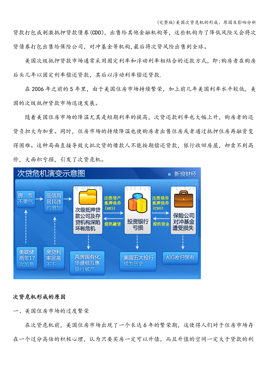 美国次贷危机的形成、原因及影响分析.doc_第2页