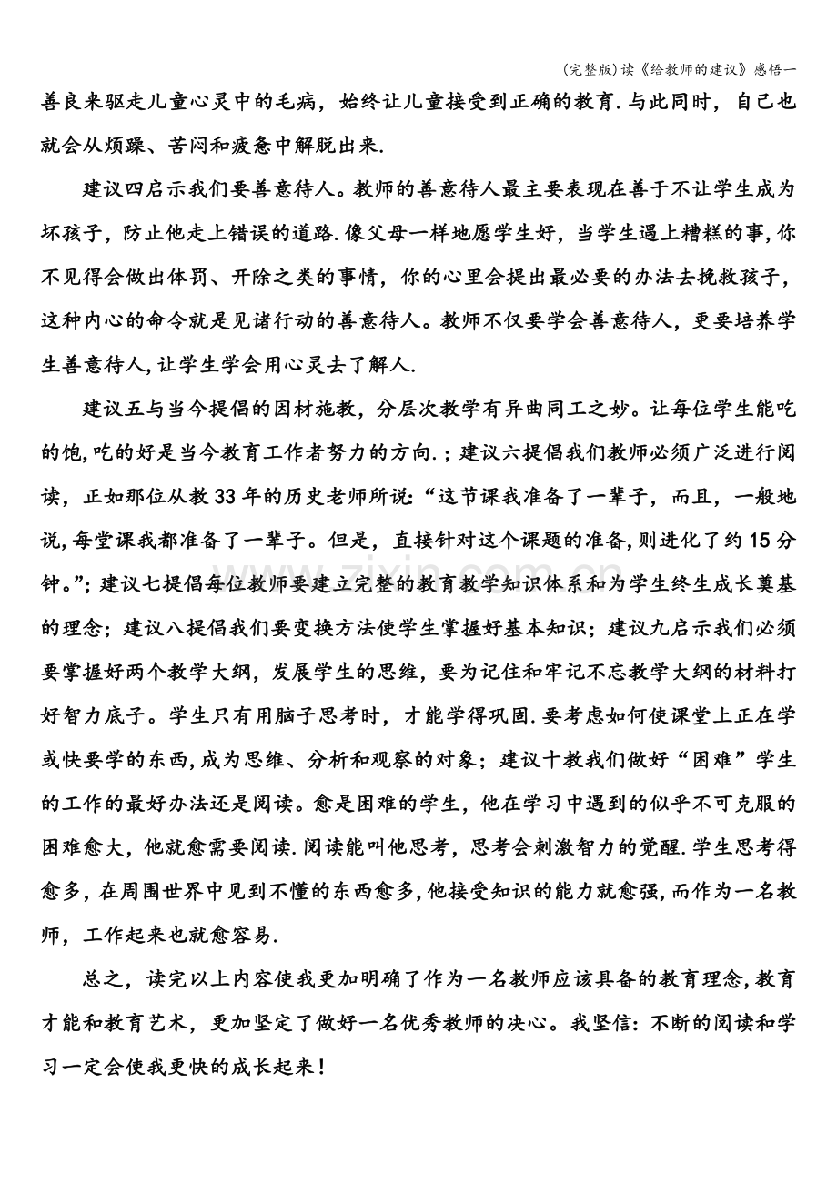 读《给教师的建议》感悟一.doc_第2页