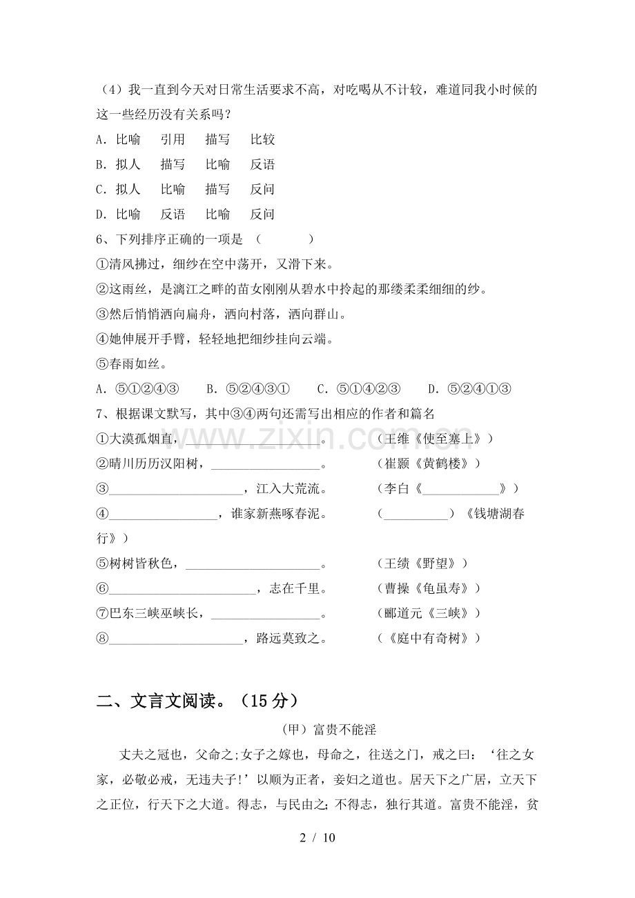 新部编版八年级语文下册期中考试题(下载).doc_第2页