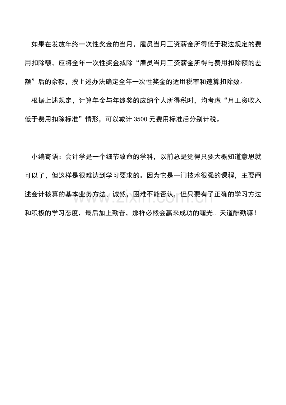 会计实务：当月工资比应扣社保金额低如何处理？.doc_第2页