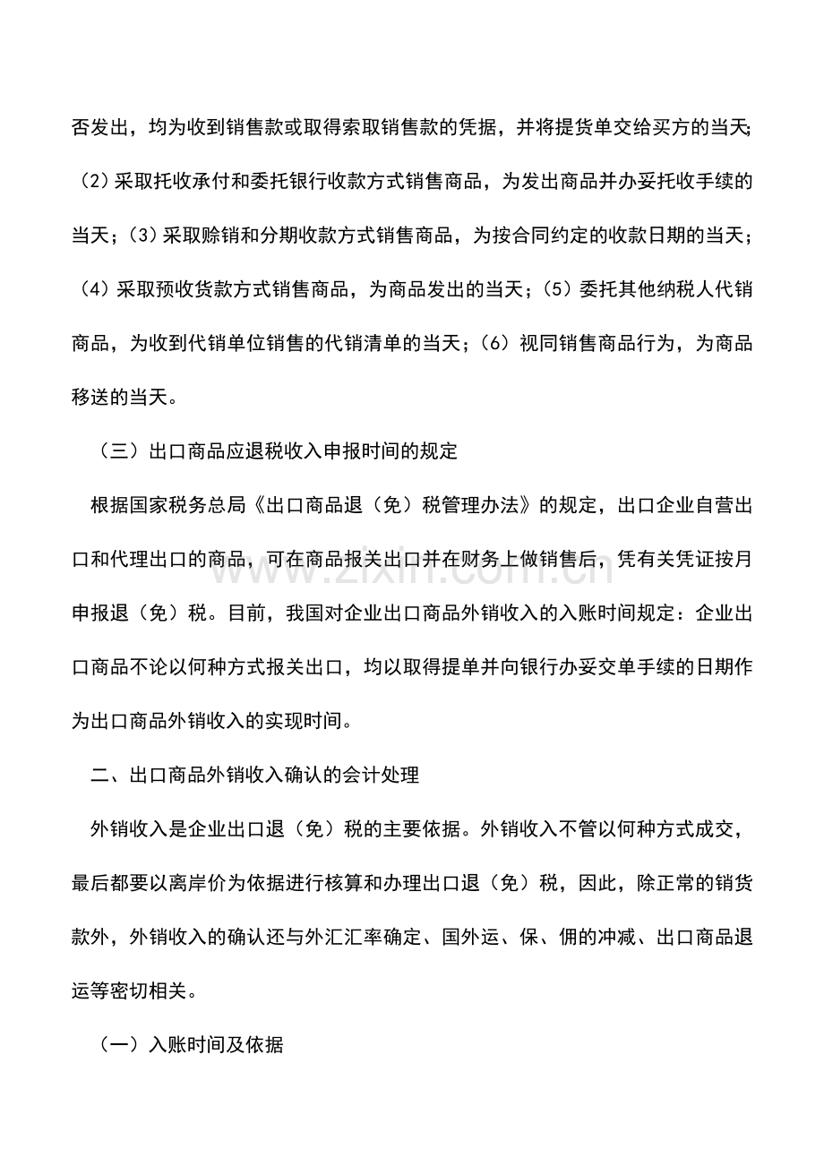 会计经验：企业出口商品外销的账务处理.doc_第2页