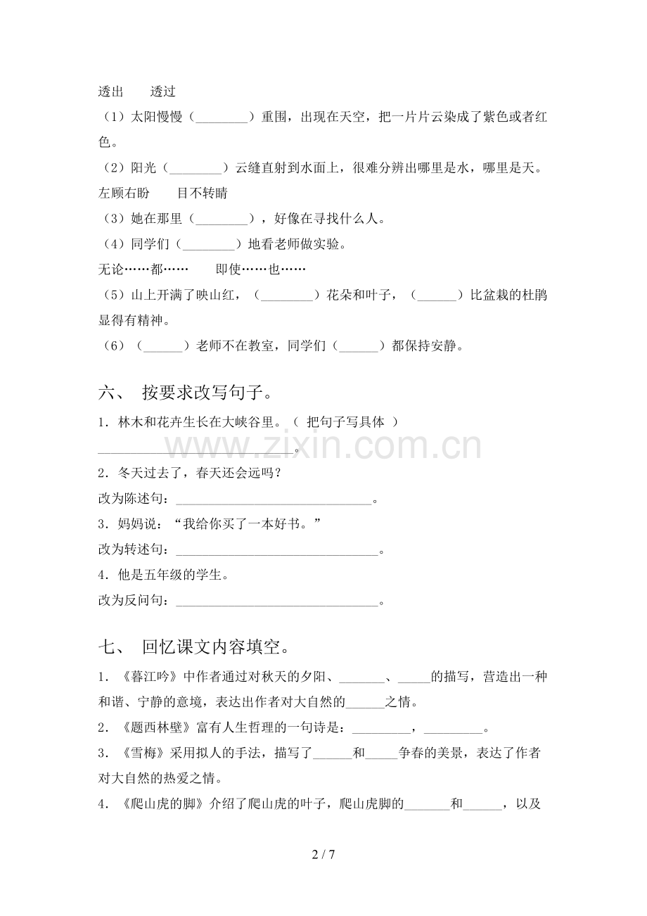 四年级语文下册期末考试及答案.doc_第2页
