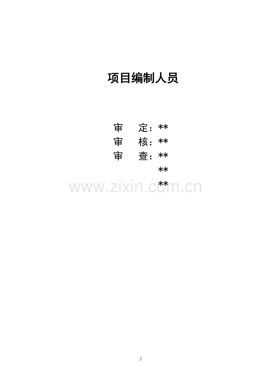 盐业连锁物流配送中心可行性论证报告.doc_第2页