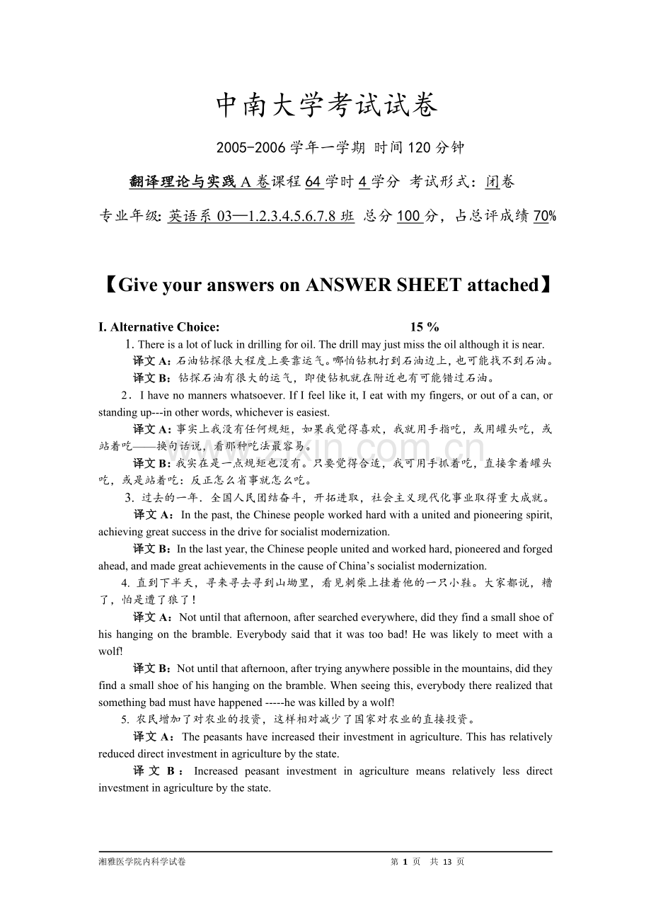 《证券投资学》题库试题及答案.doc_第1页