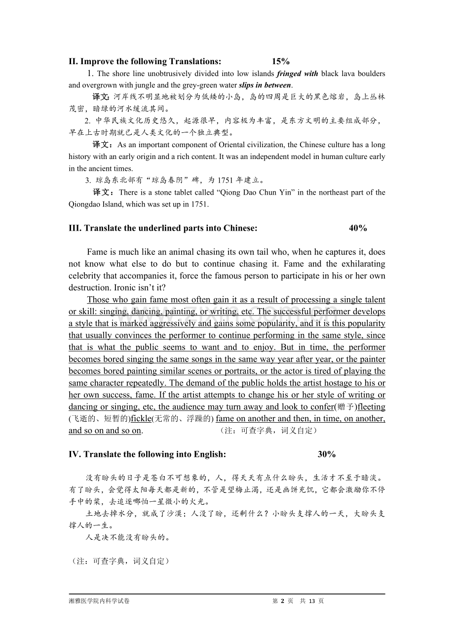 《证券投资学》题库试题及答案.doc_第2页
