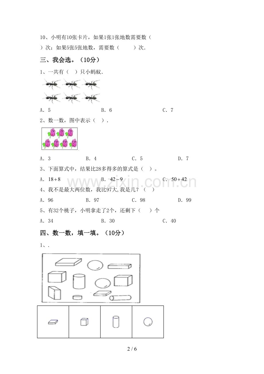 2023年人教版一年级数学下册期末试卷及答案【学生专用】.doc_第2页