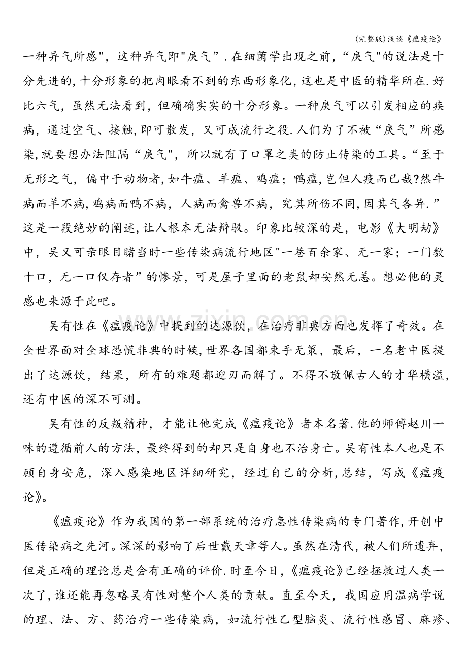 浅谈《瘟疫论》.doc_第2页