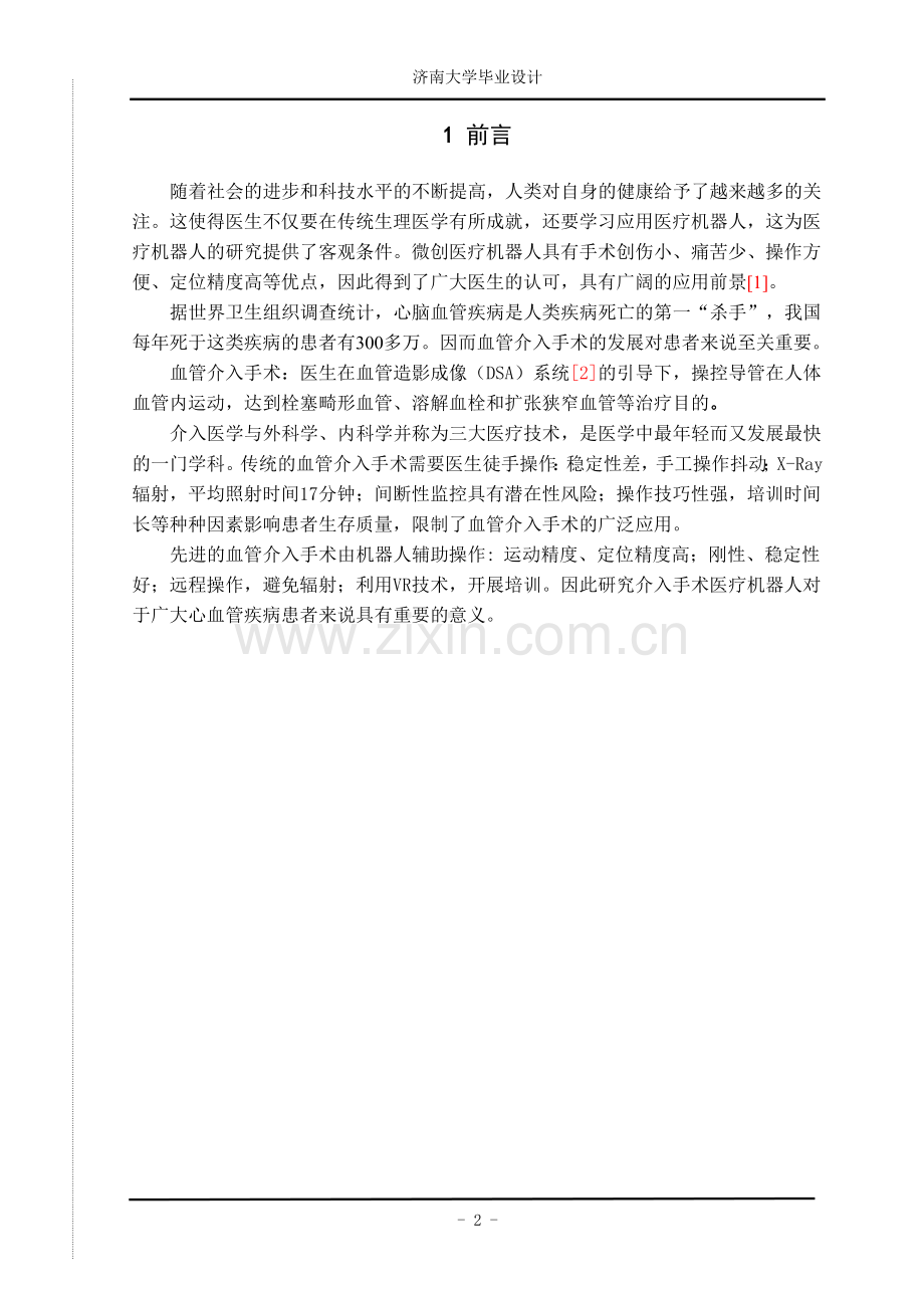 介入手术医疗机器人末端执行器设计.doc_第2页