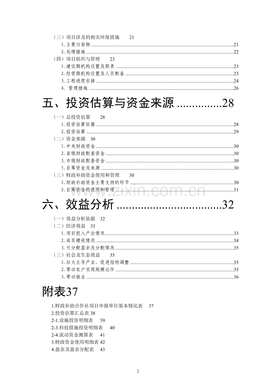 派出所项目可行性谋划书.doc_第2页