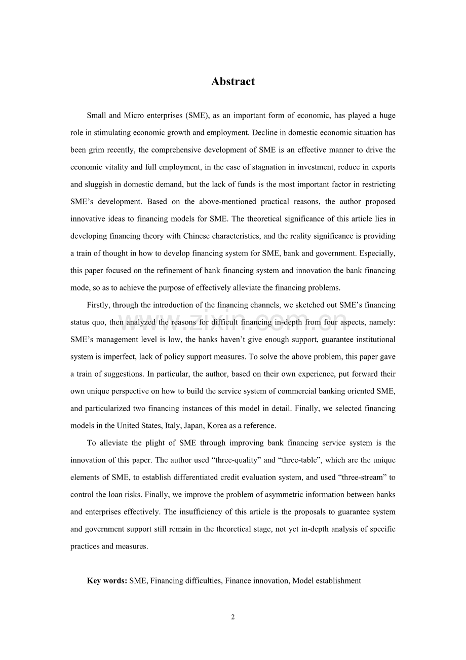 小微企业融资困境与模式创新研究.doc_第2页