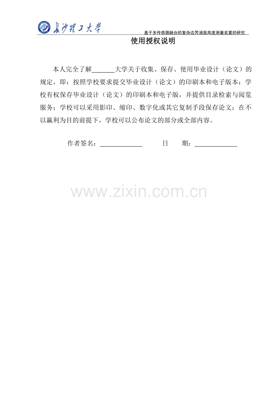 -基于多传感器融合的复杂边界液面高度测量装置的研究.doc_第2页
