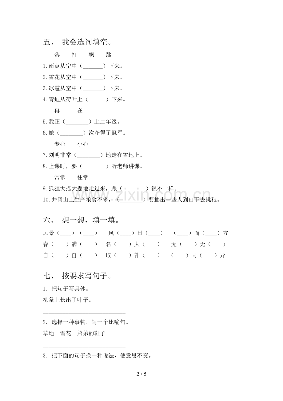 2023年部编版二年级语文上册期末考试题及答案【审定版】.doc_第2页