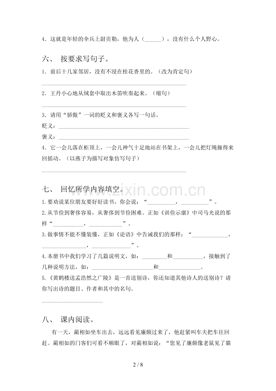 2023年部编版五年级语文下册期末考试及参考答案.doc_第2页