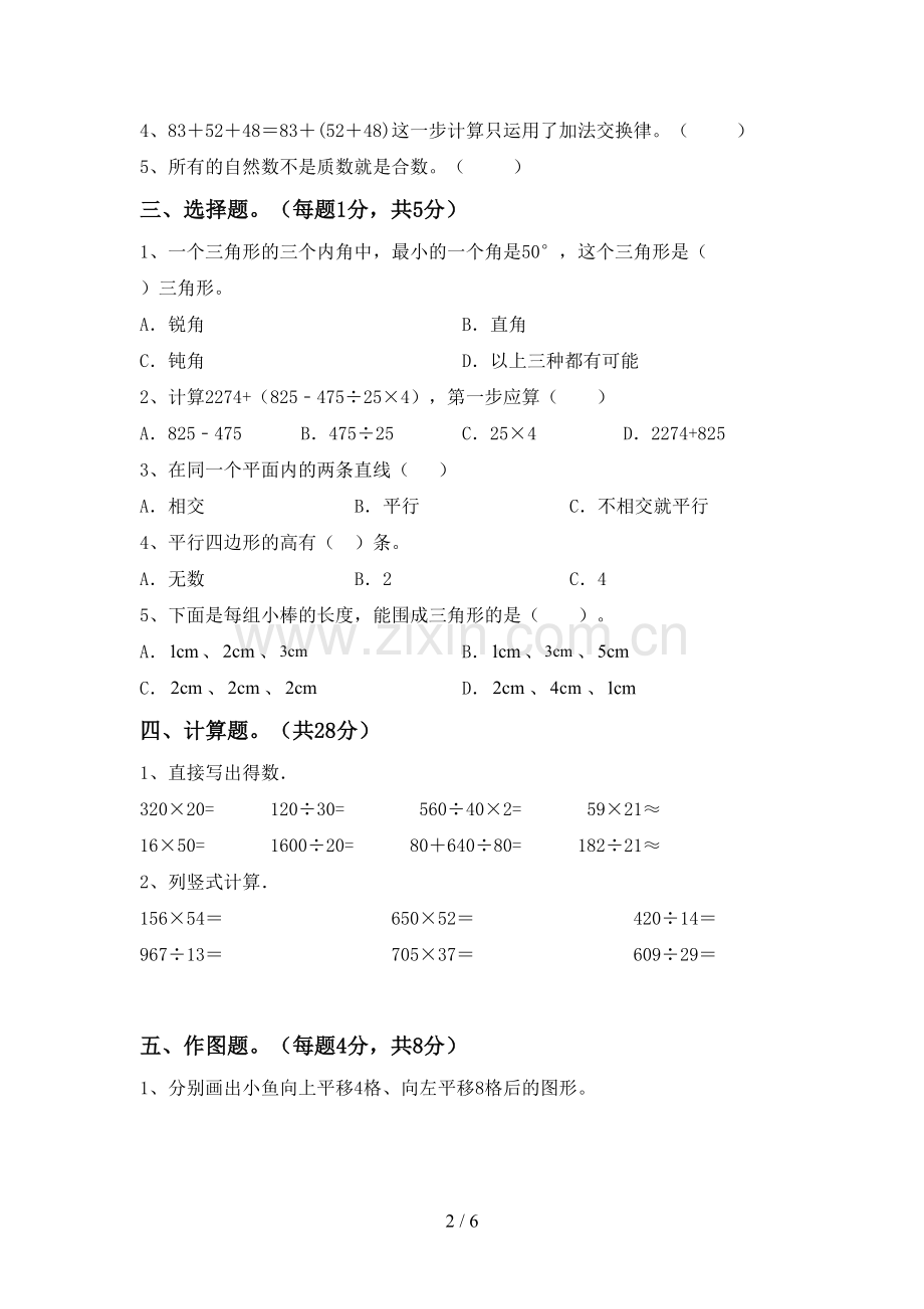 人教版四年级数学下册期中测试卷及答案一.doc_第2页