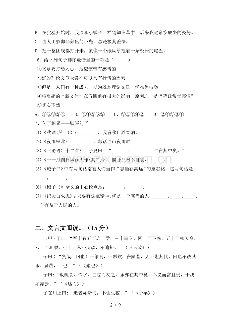 新人教版七年级语文下册期中考试题(新版).doc_第2页