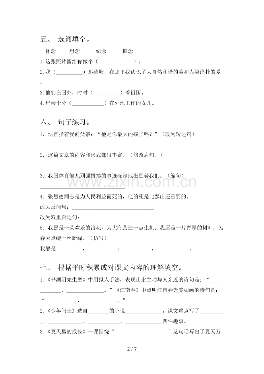 部编人教版六年级语文上册期末试卷及答案【真题】.doc_第2页