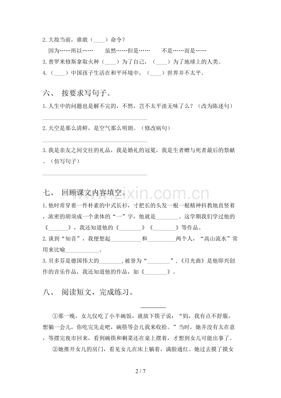 2023年人教版六年级《语文下册》期末试卷.doc_第2页