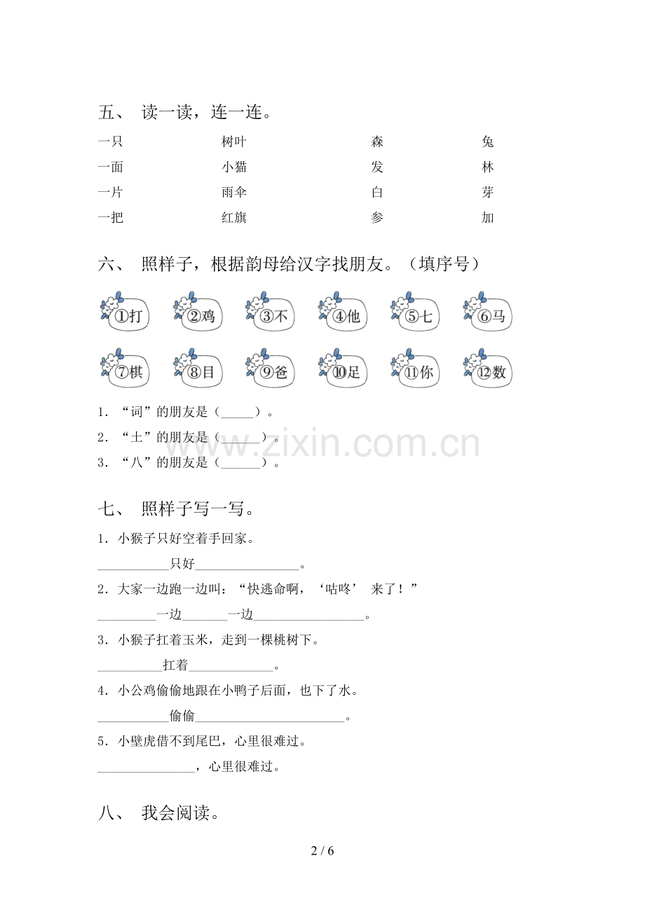 2023年部编版一年级语文下册期末试卷及答案【新版】.doc_第2页