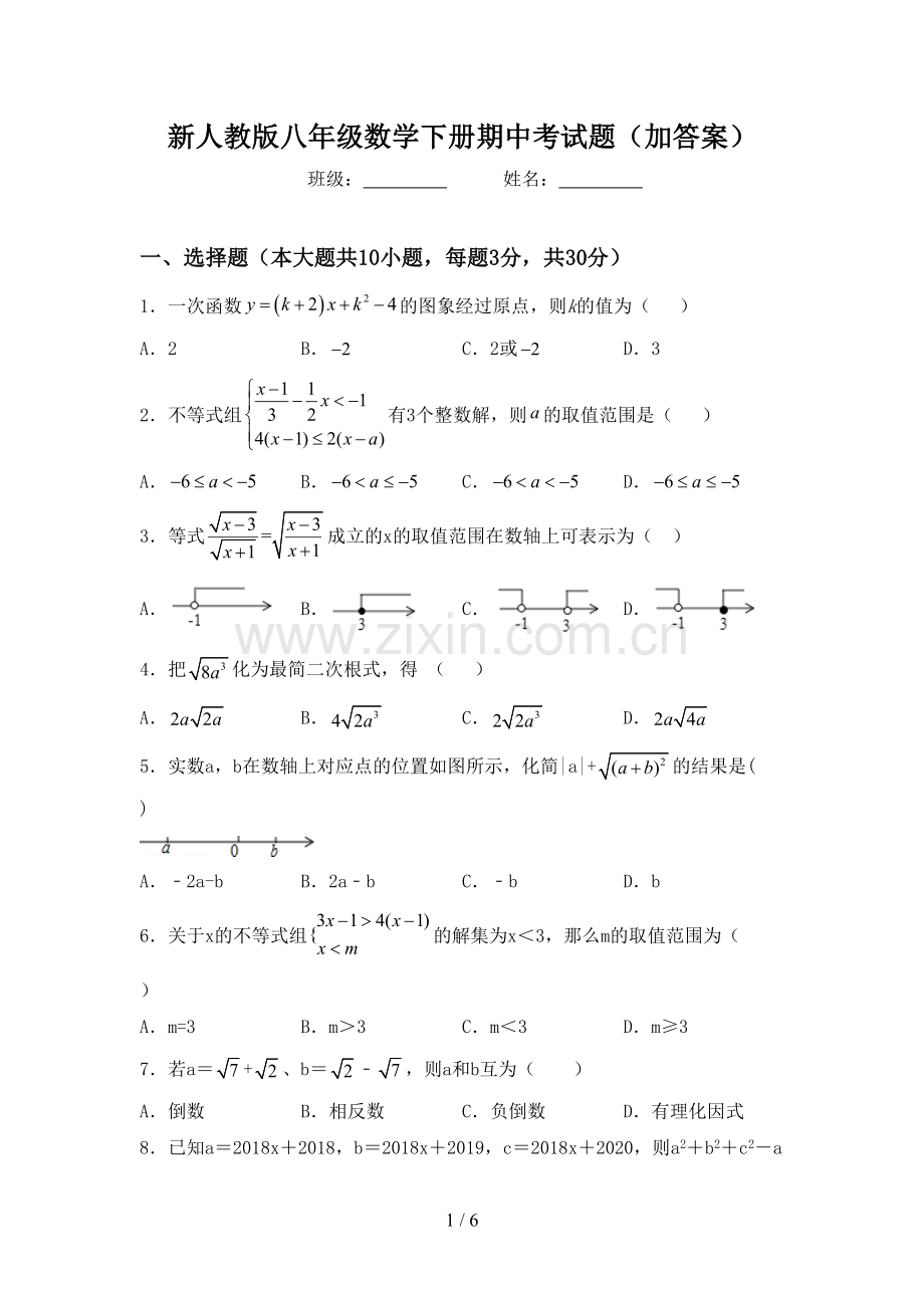 新人教版八年级数学下册期中考试题(加答案).doc_第1页