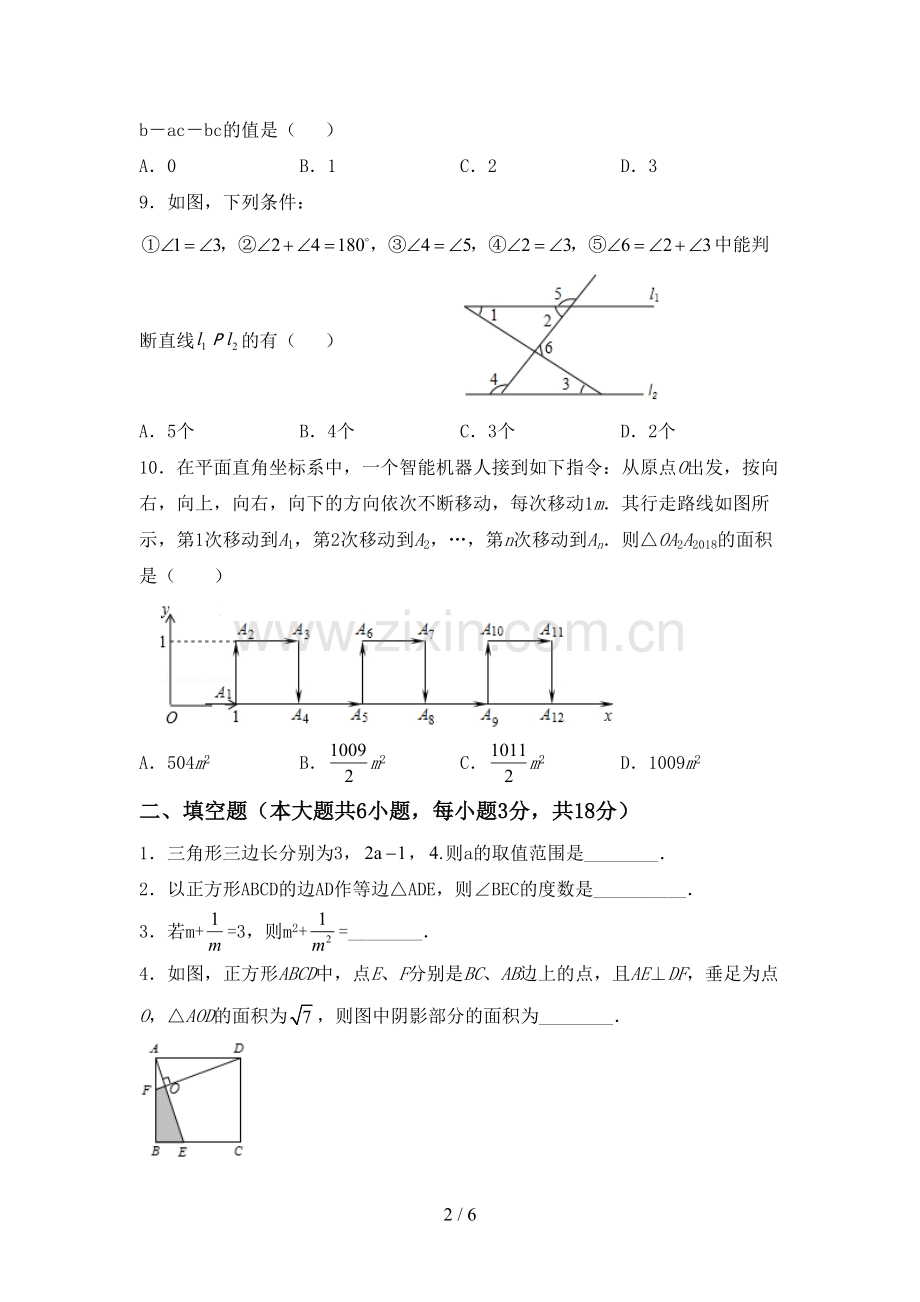 新人教版八年级数学下册期中考试题(加答案).doc_第2页