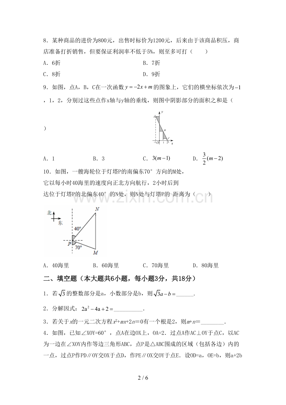 八年级数学下册期中考试题【参考答案】.doc_第2页
