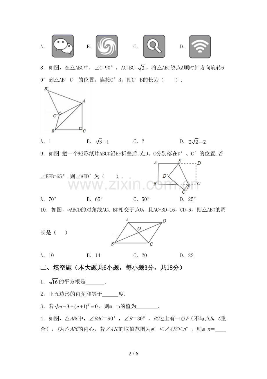 新人教版八年级数学下册期中考试题(1套).doc_第2页