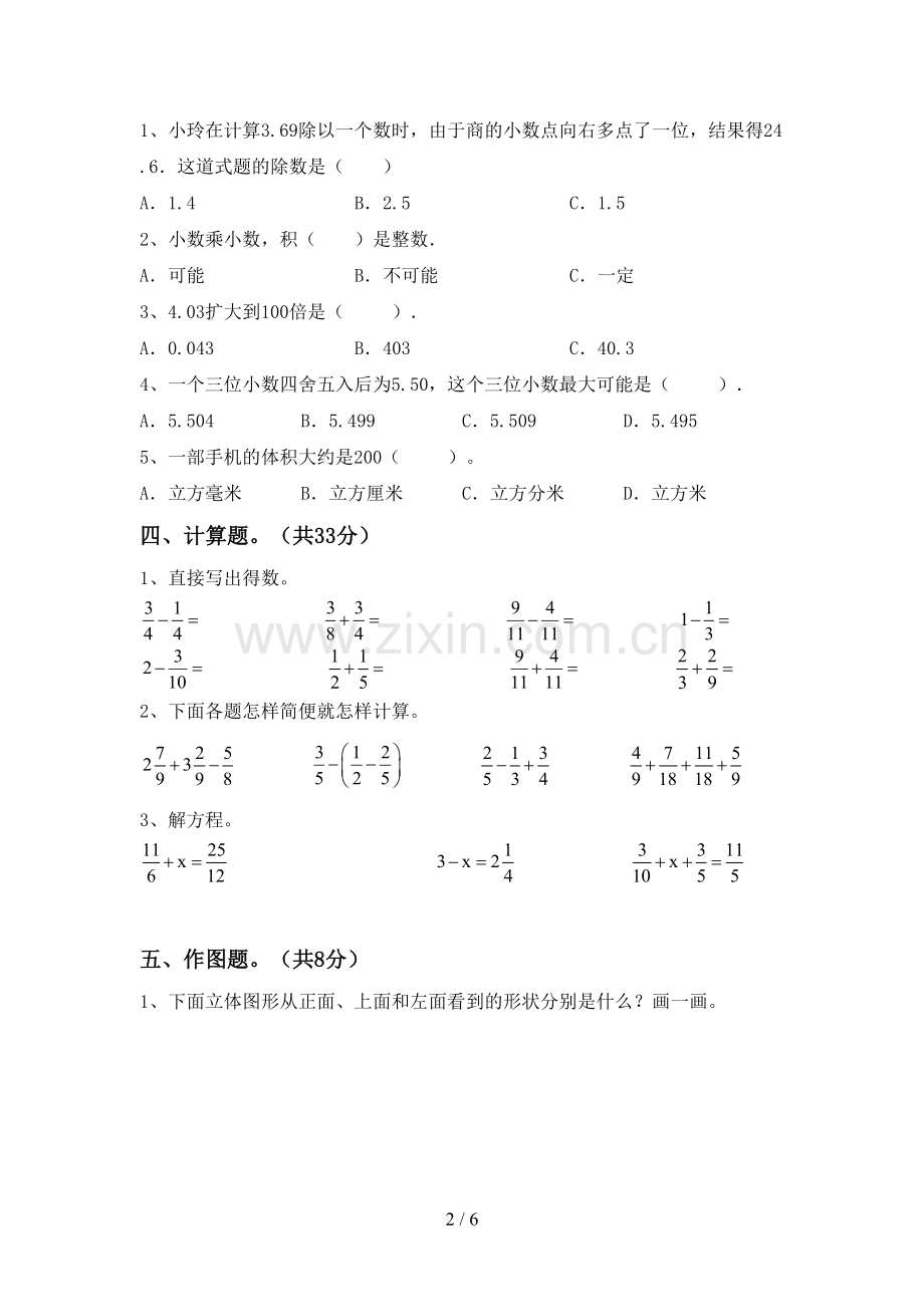 五年级数学下册期末考试题(可打印).doc_第2页
