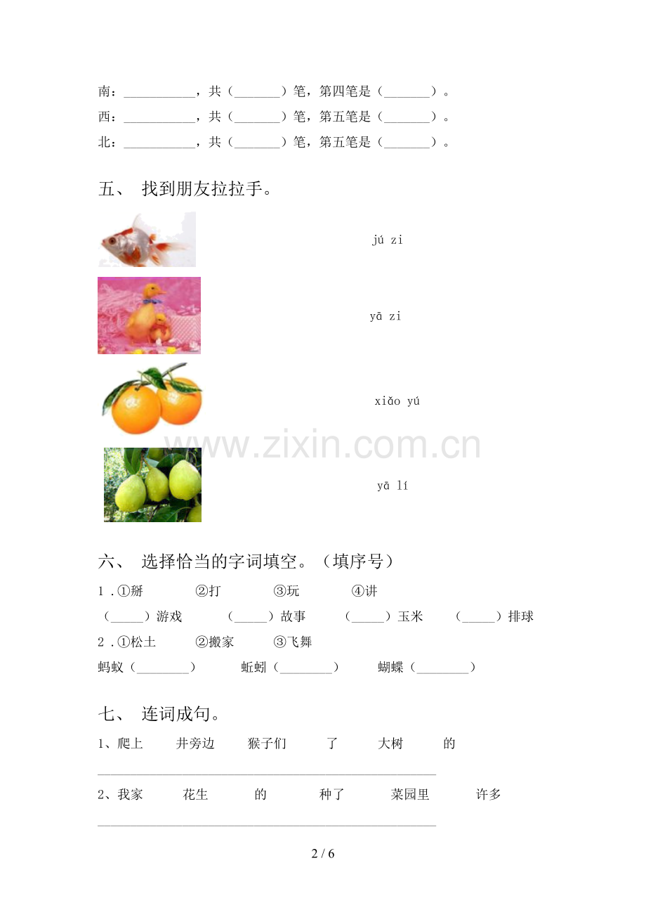 2023年人教版一年级语文下册期末测试卷及答案一.doc_第2页
