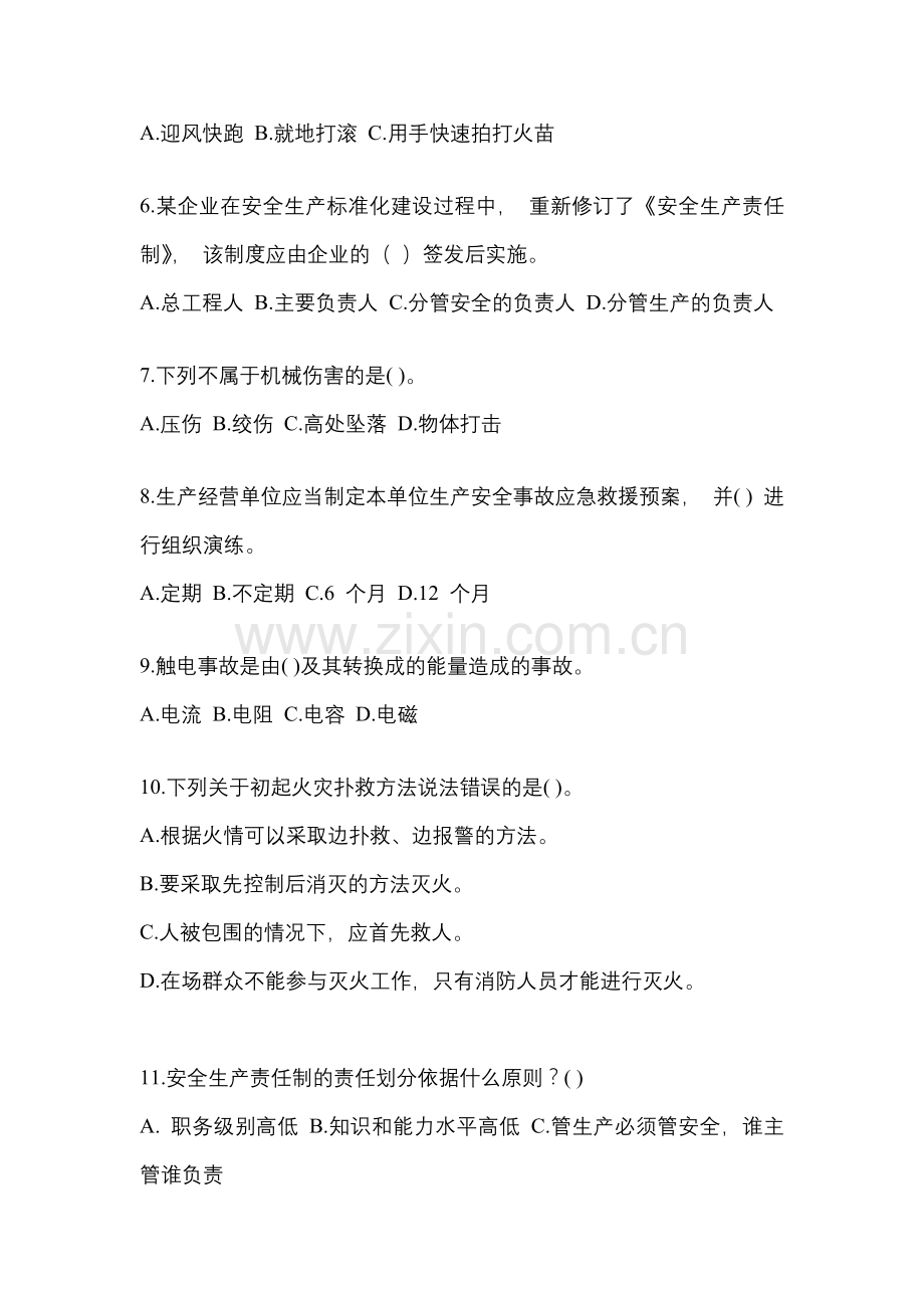 2023年天津“安全生产月”知识竞赛考试及答案.docx_第2页