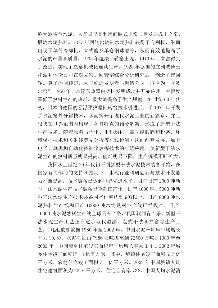 年产200万吨水泥成品工段工艺设计.doc_第2页