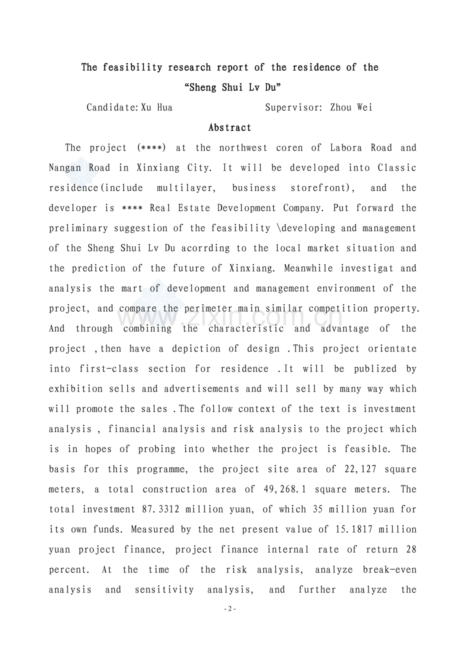 某住宅项目可行性论证报告(说明).doc_第2页