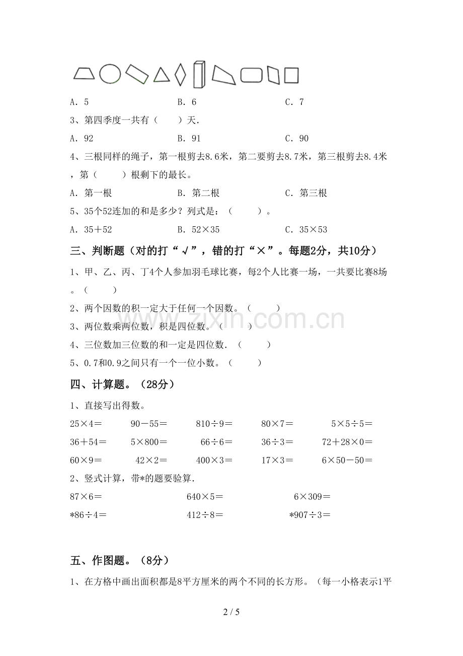 人教版三年级数学下册期末考试题.doc_第2页