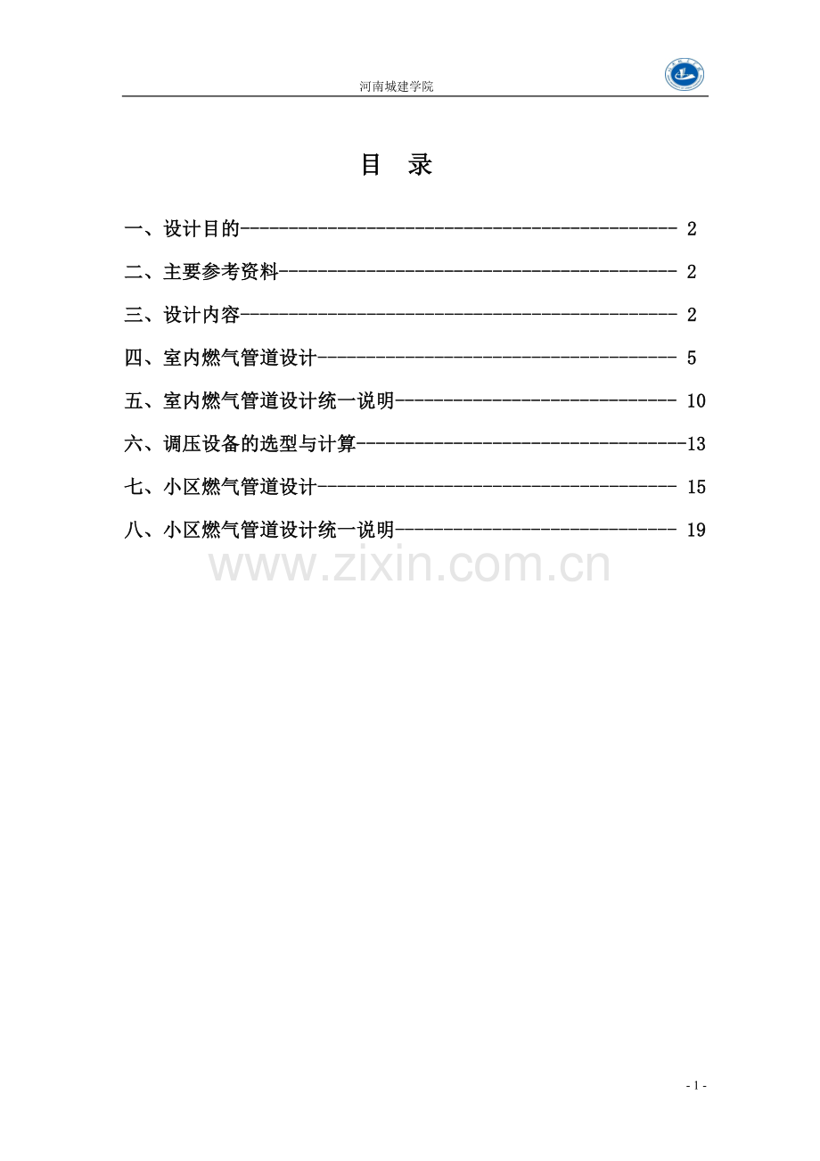 气燃输配课程设计说明书.doc_第2页