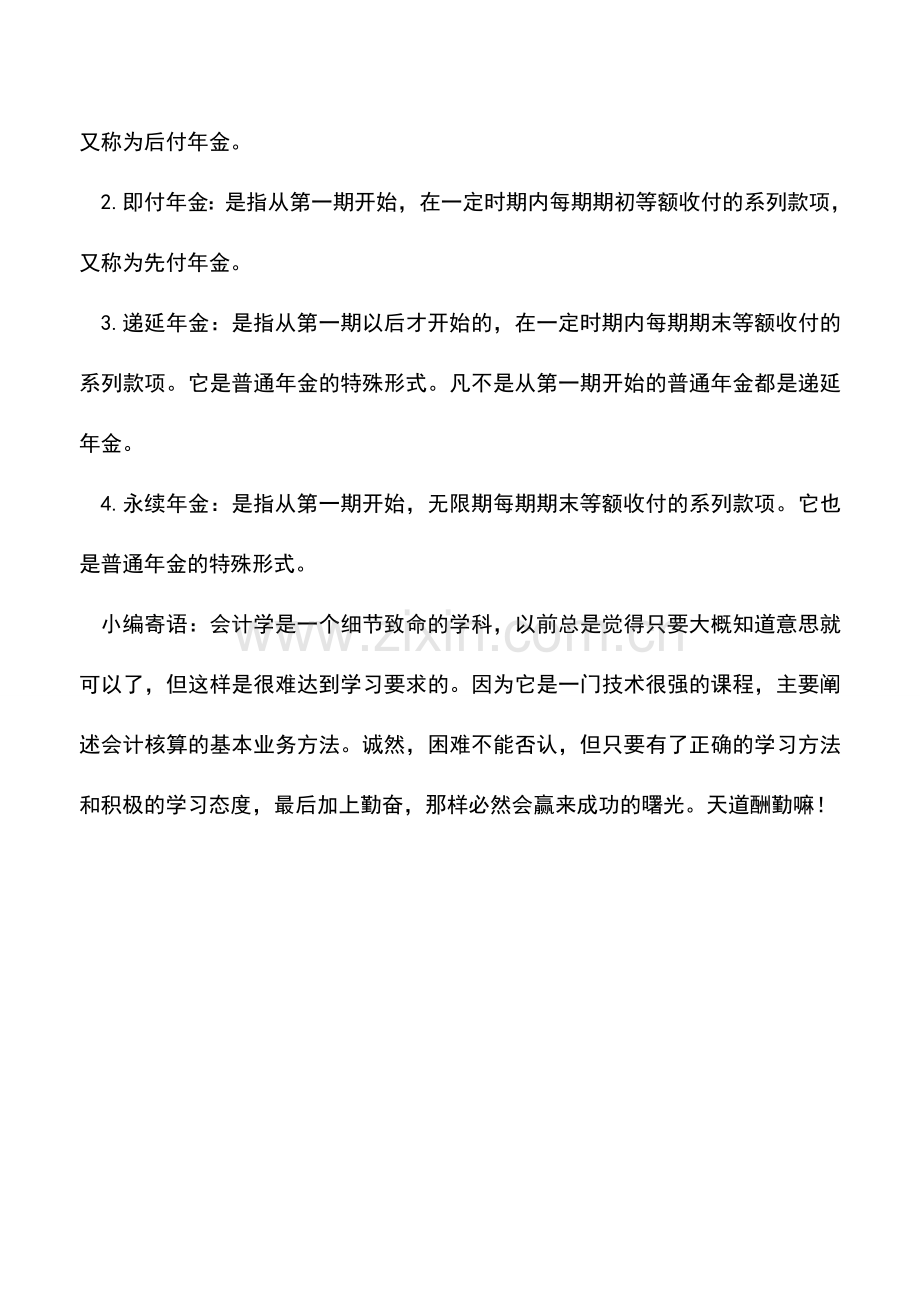 会计经验：会计基础知识：资金的基本类型.doc_第2页