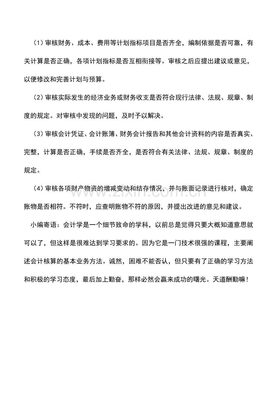 会计实务：内部财务稽核办法写作技巧.doc_第2页