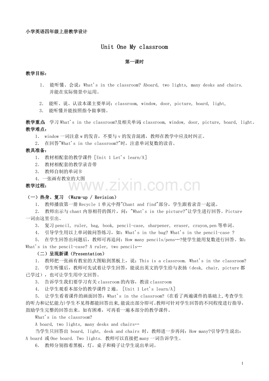 小学四年级英语上册教学设计.doc_第1页