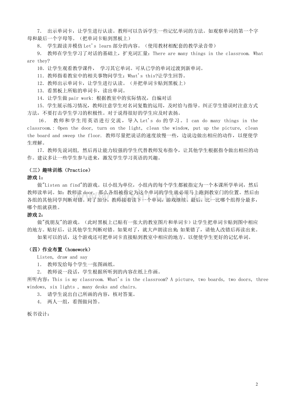 小学四年级英语上册教学设计.doc_第2页